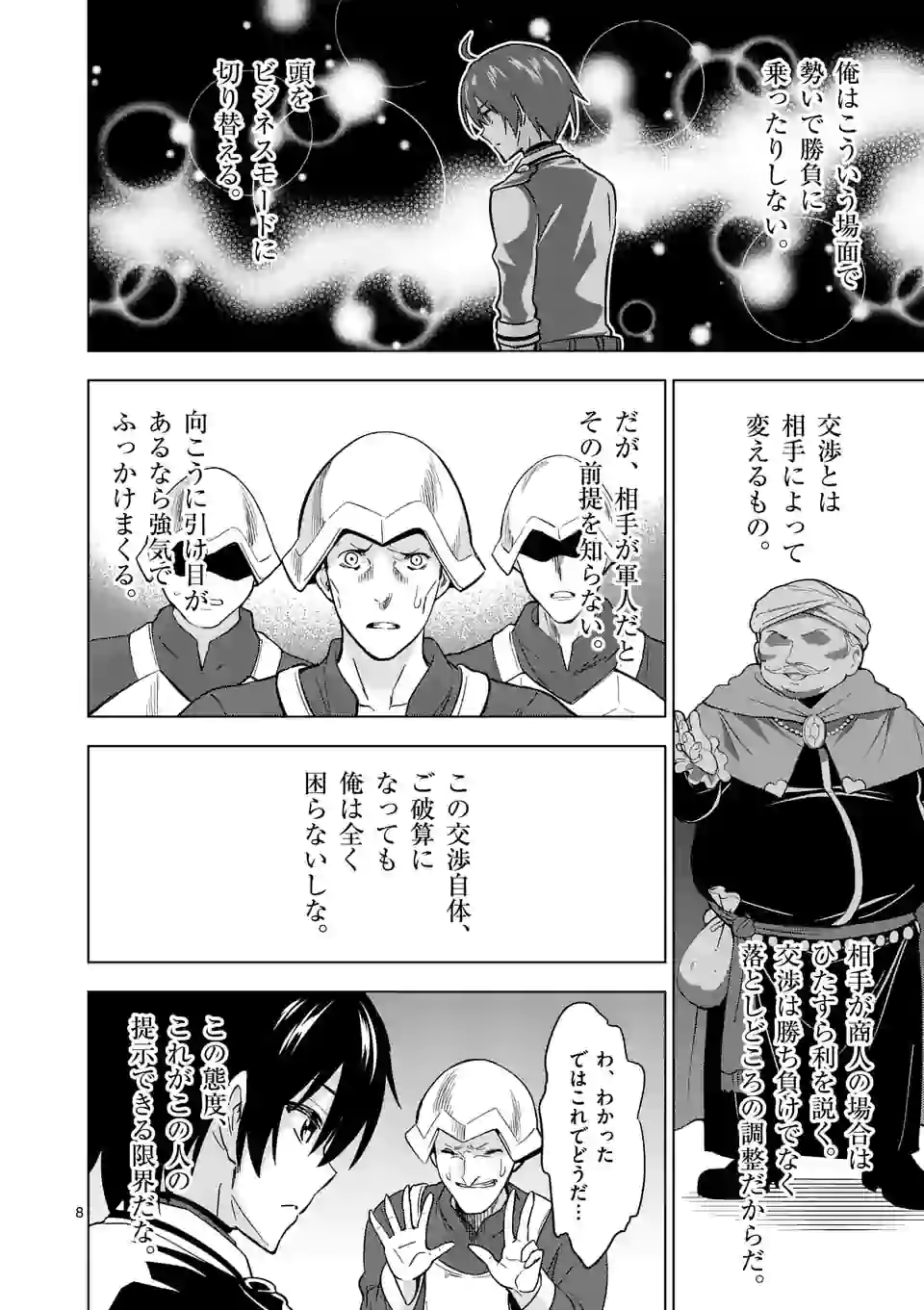 史上最強オークさんの楽しい種付けハーレムづくり 第28話 - Trang 8