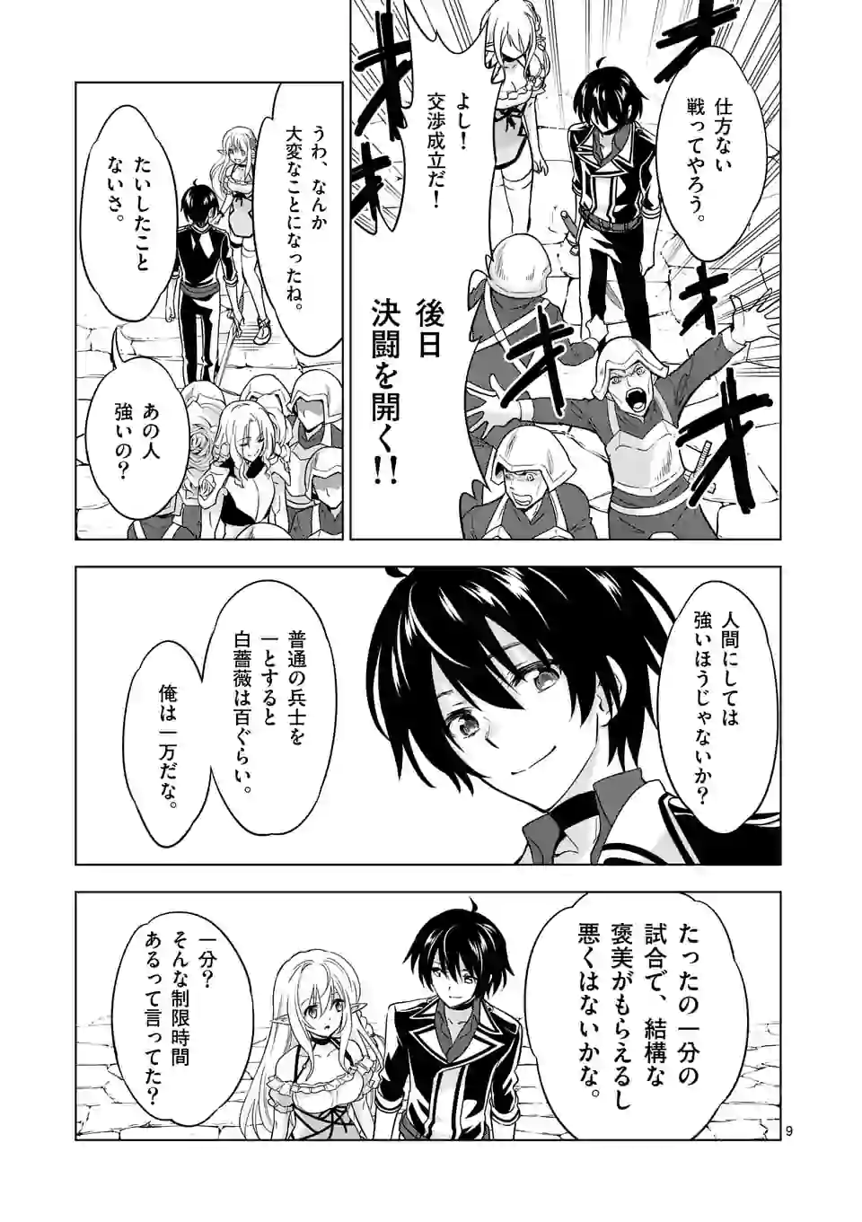 史上最強オークさんの楽しい種付けハーレムづくり 第28話 - Trang 9