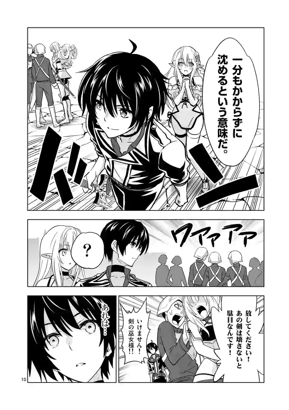 史上最強オークさんの楽しい種付けハーレムづくり 第28話 - Trang 10