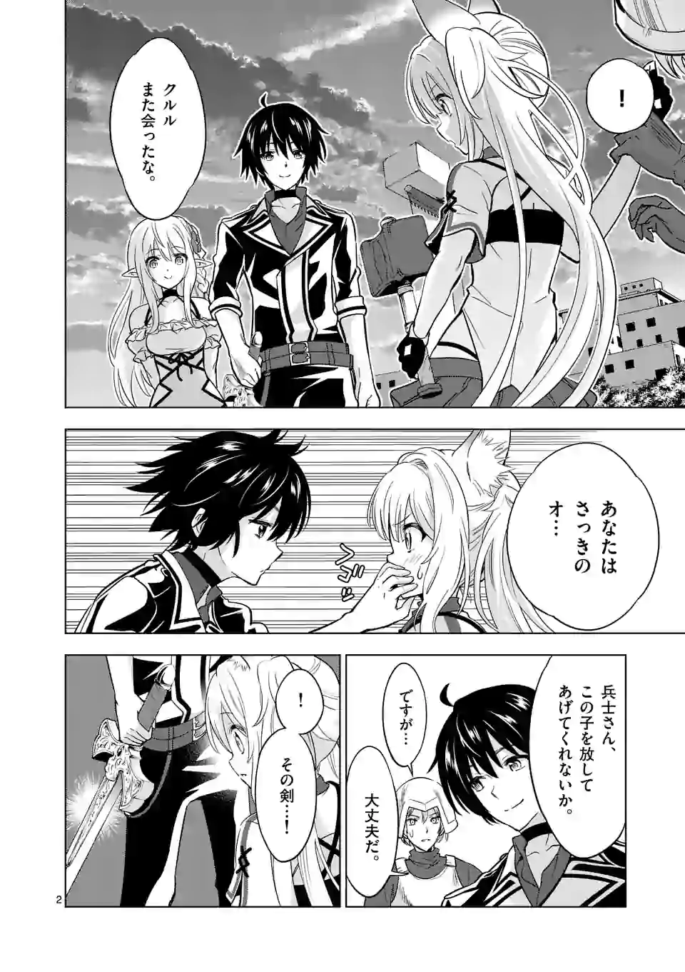 史上最強オークさんの楽しい種付けハーレムづくり - 第29話 - Page 2