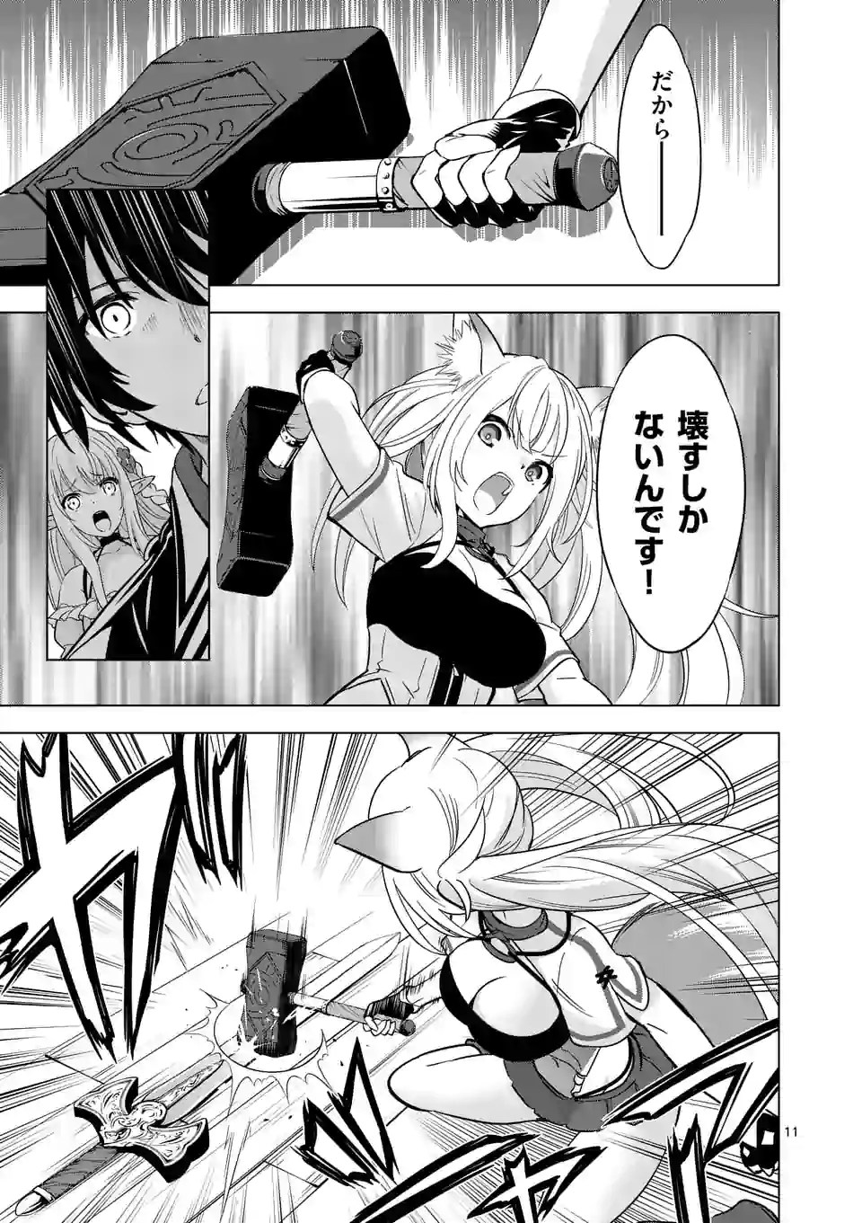 史上最強オークさんの楽しい種付けハーレムづくり - 第29話 - Page 11