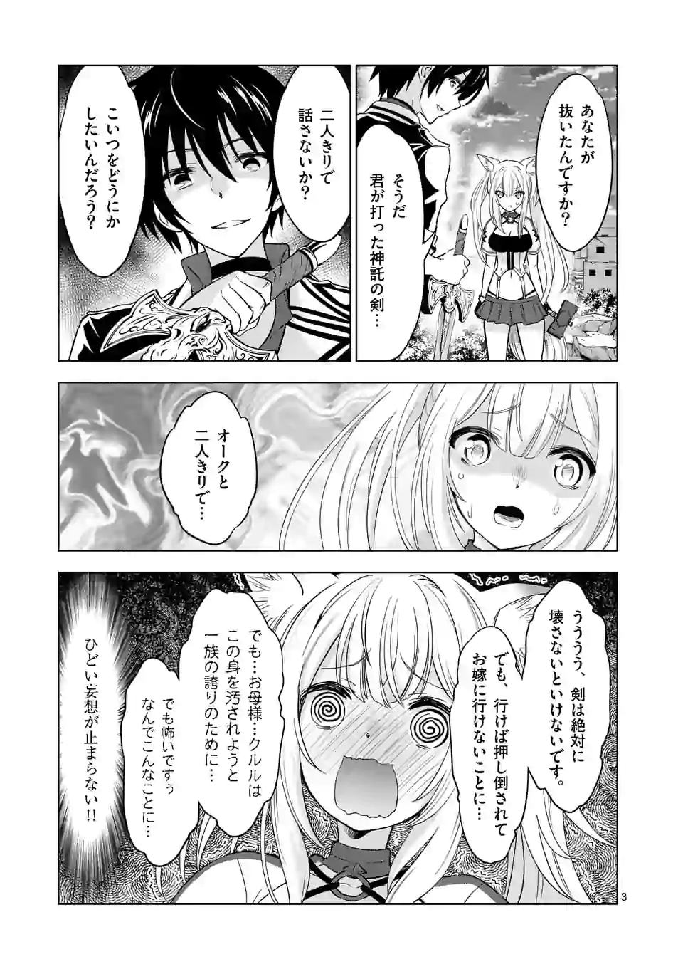 史上最強オークさんの楽しい種付けハーレムづくり - 第29話 - Page 3