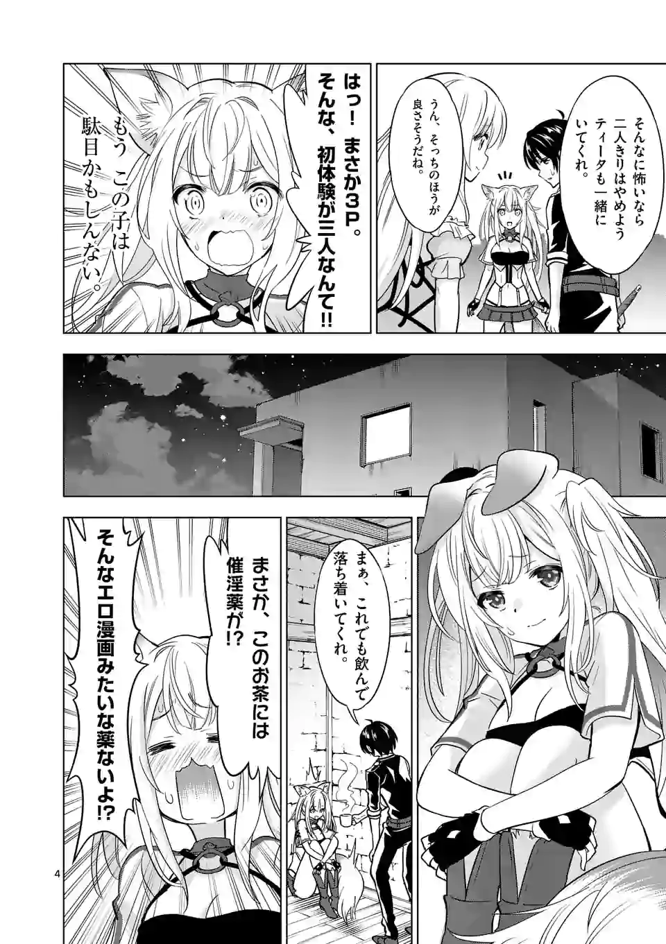 史上最強オークさんの楽しい種付けハーレムづくり - 第29話 - Page 4