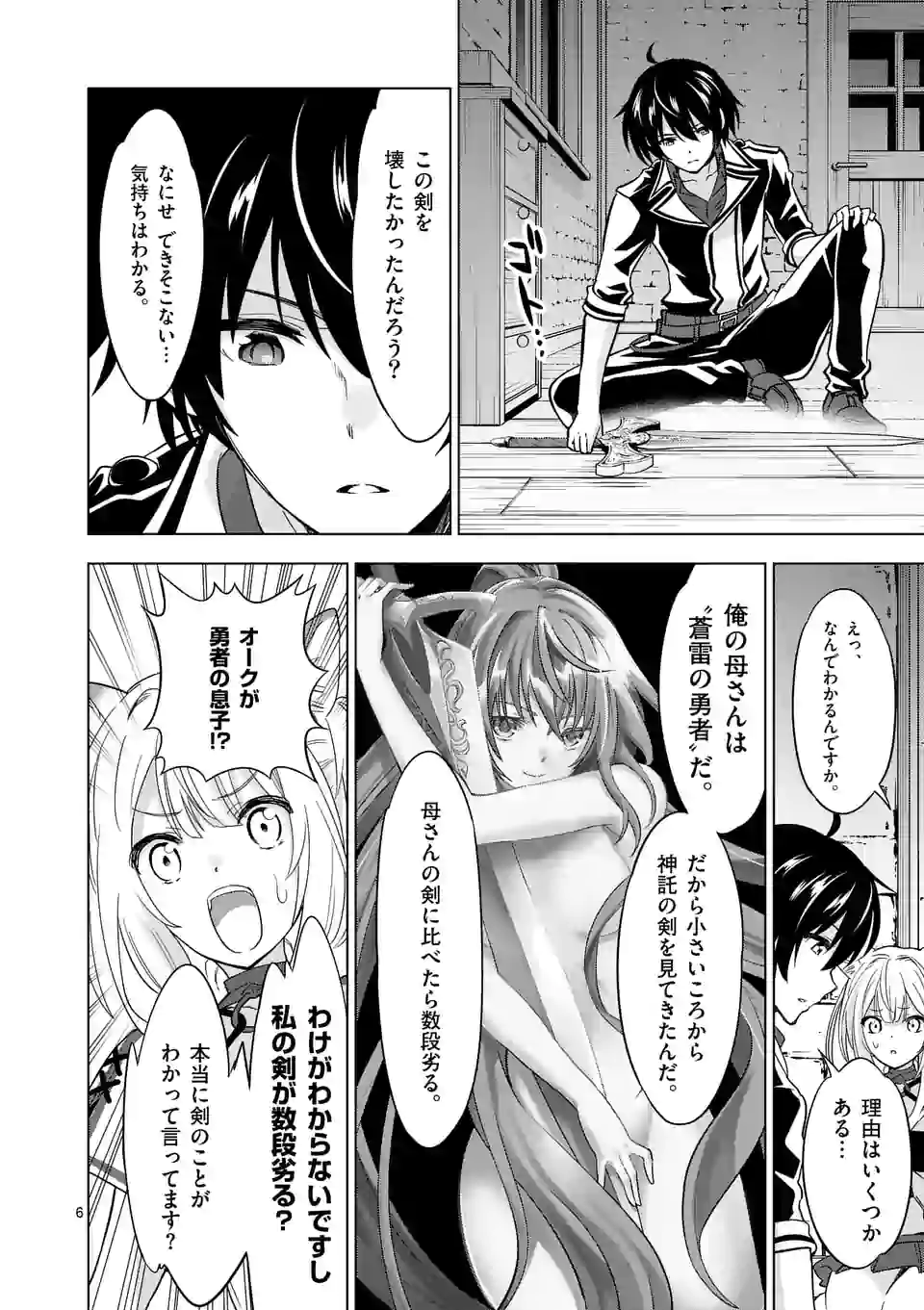 史上最強オークさんの楽しい種付けハーレムづくり - 第29話 - Page 6