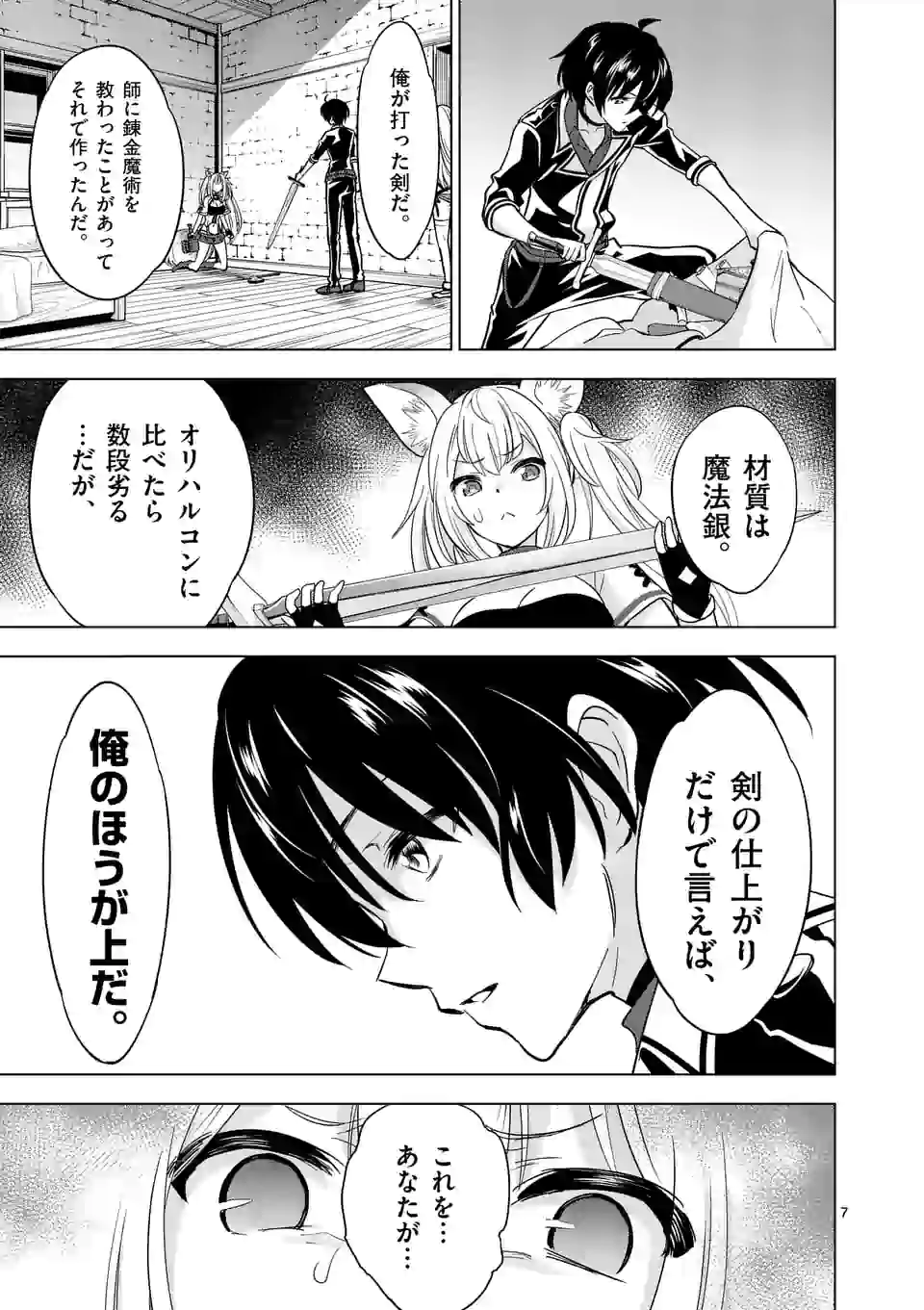 史上最強オークさんの楽しい種付けハーレムづくり - 第29話 - Page 7