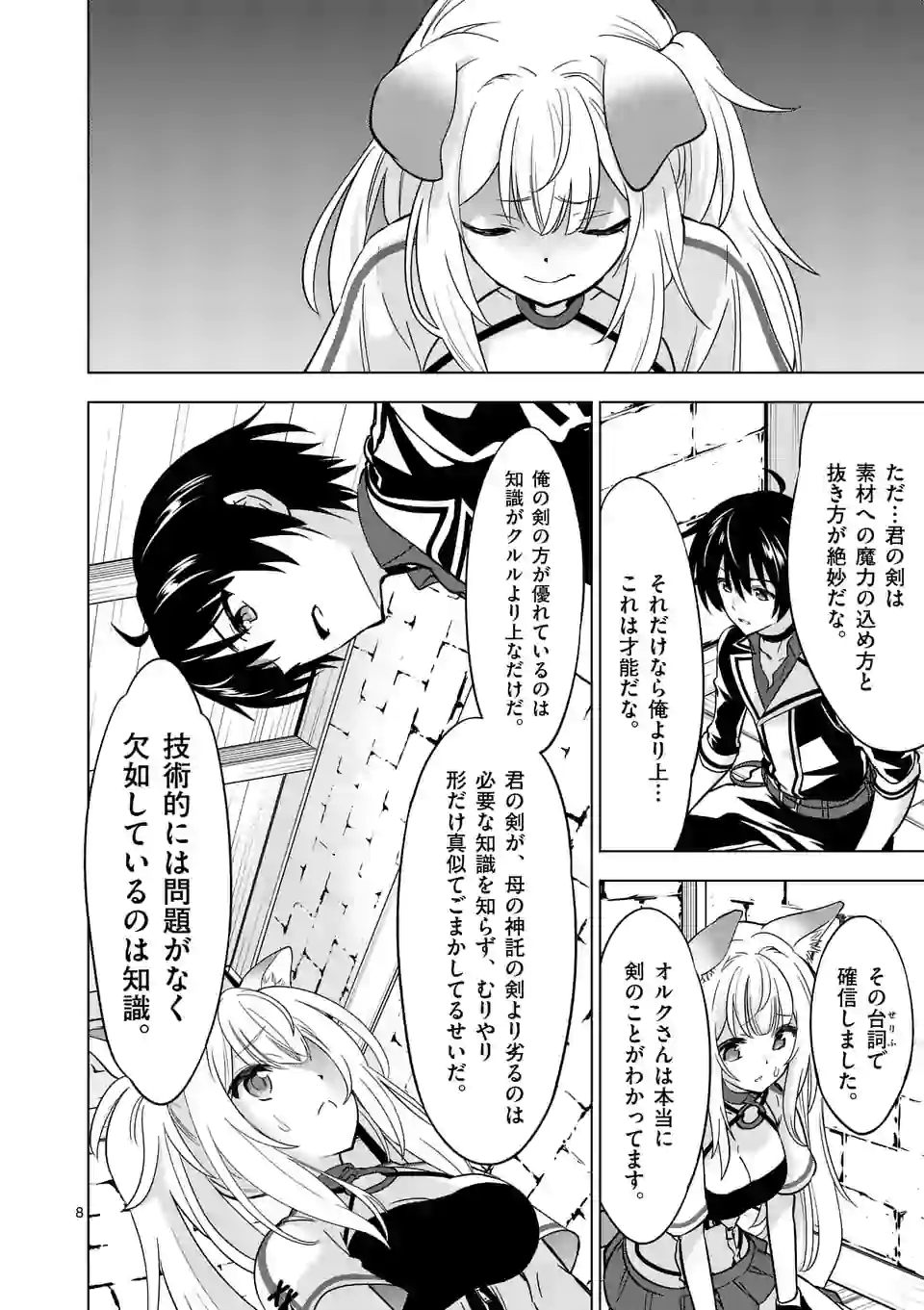 史上最強オークさんの楽しい種付けハーレムづくり - 第29話 - Page 8