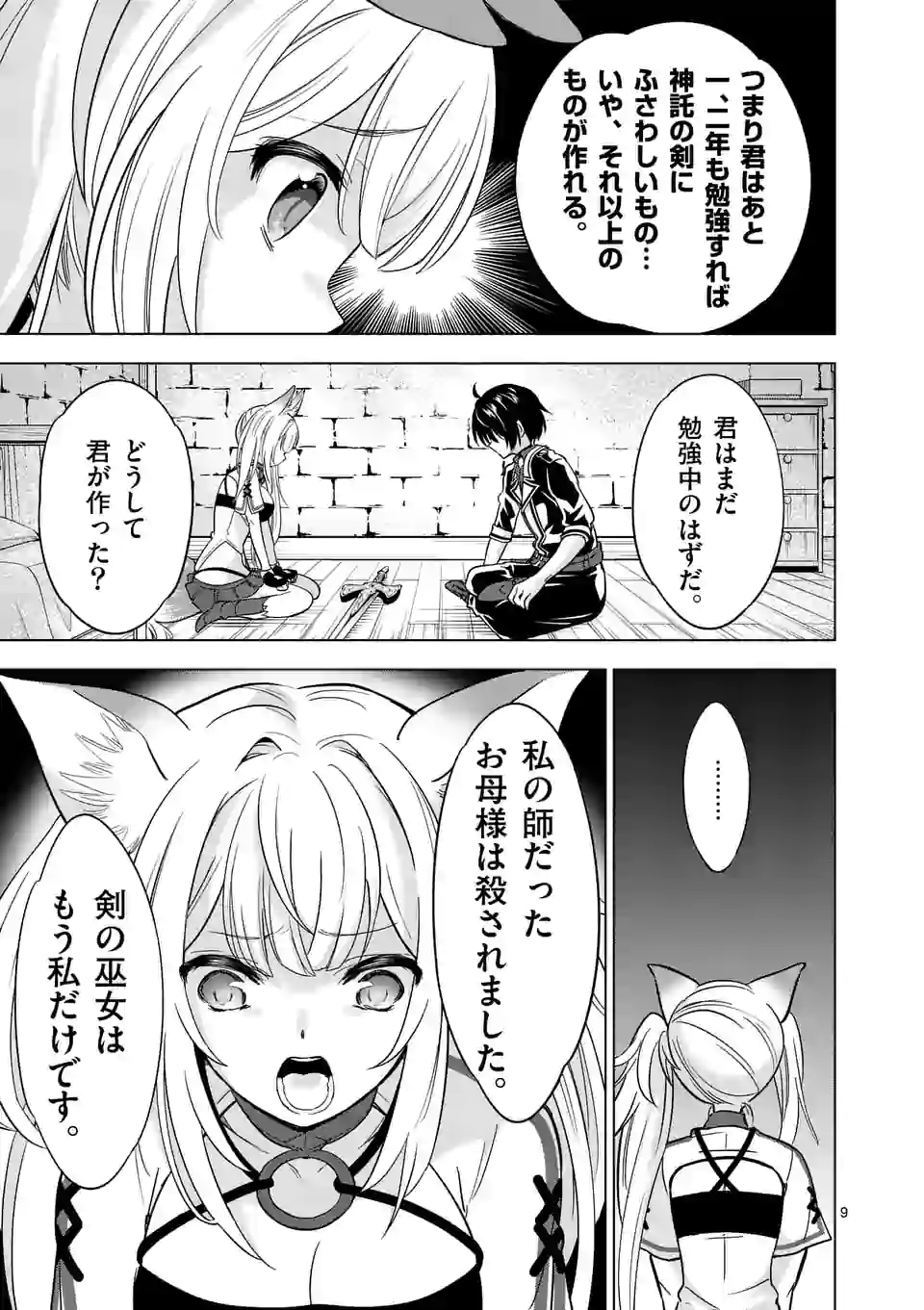 史上最強オークさんの楽しい種付けハーレムづくり - 第29話 - Page 9