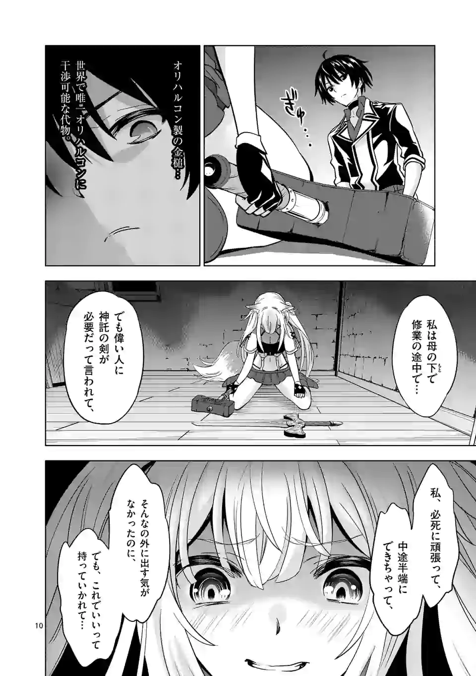 史上最強オークさんの楽しい種付けハーレムづくり - 第29話 - Page 10