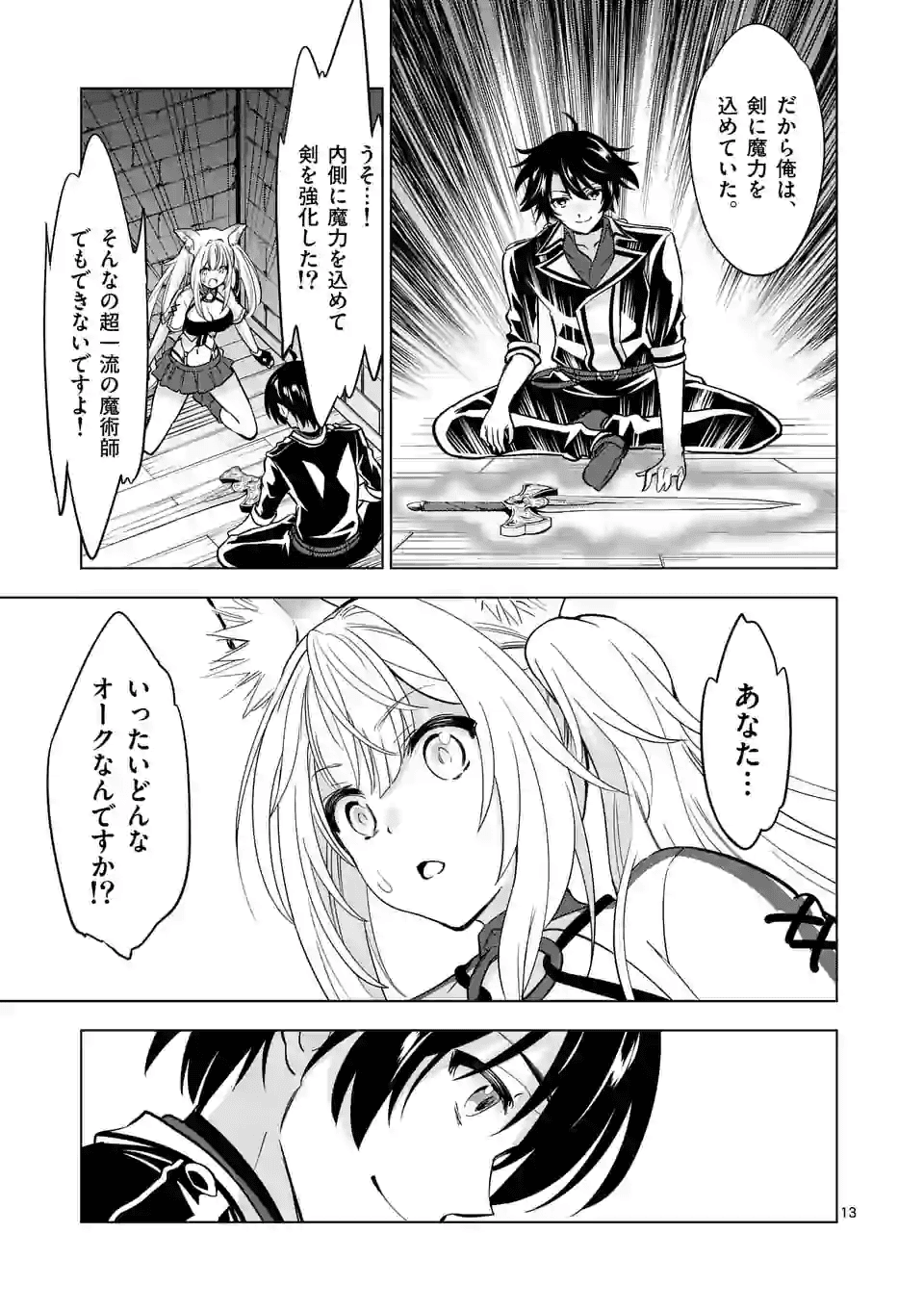 史上最強オークさんの楽しい種付けハーレムづくり 第29.2話 - Trang 2