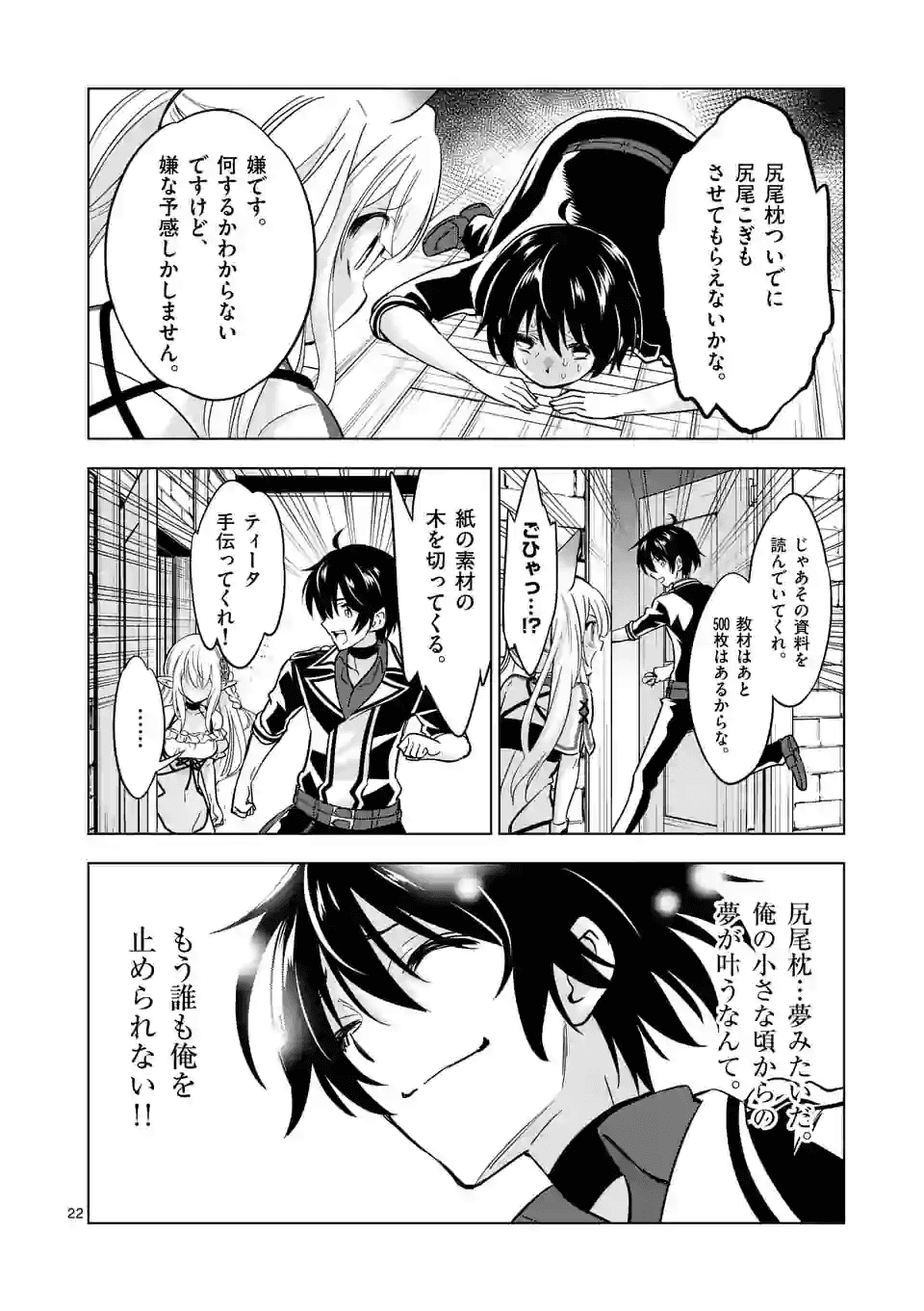 史上最強オークさんの楽しい種付けハーレムづくり 第29.2話 - Trang 11