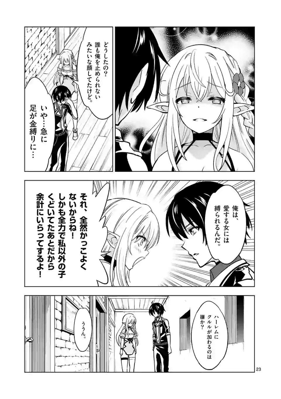 史上最強オークさんの楽しい種付けハーレムづくり 第29.2話 - Trang 12