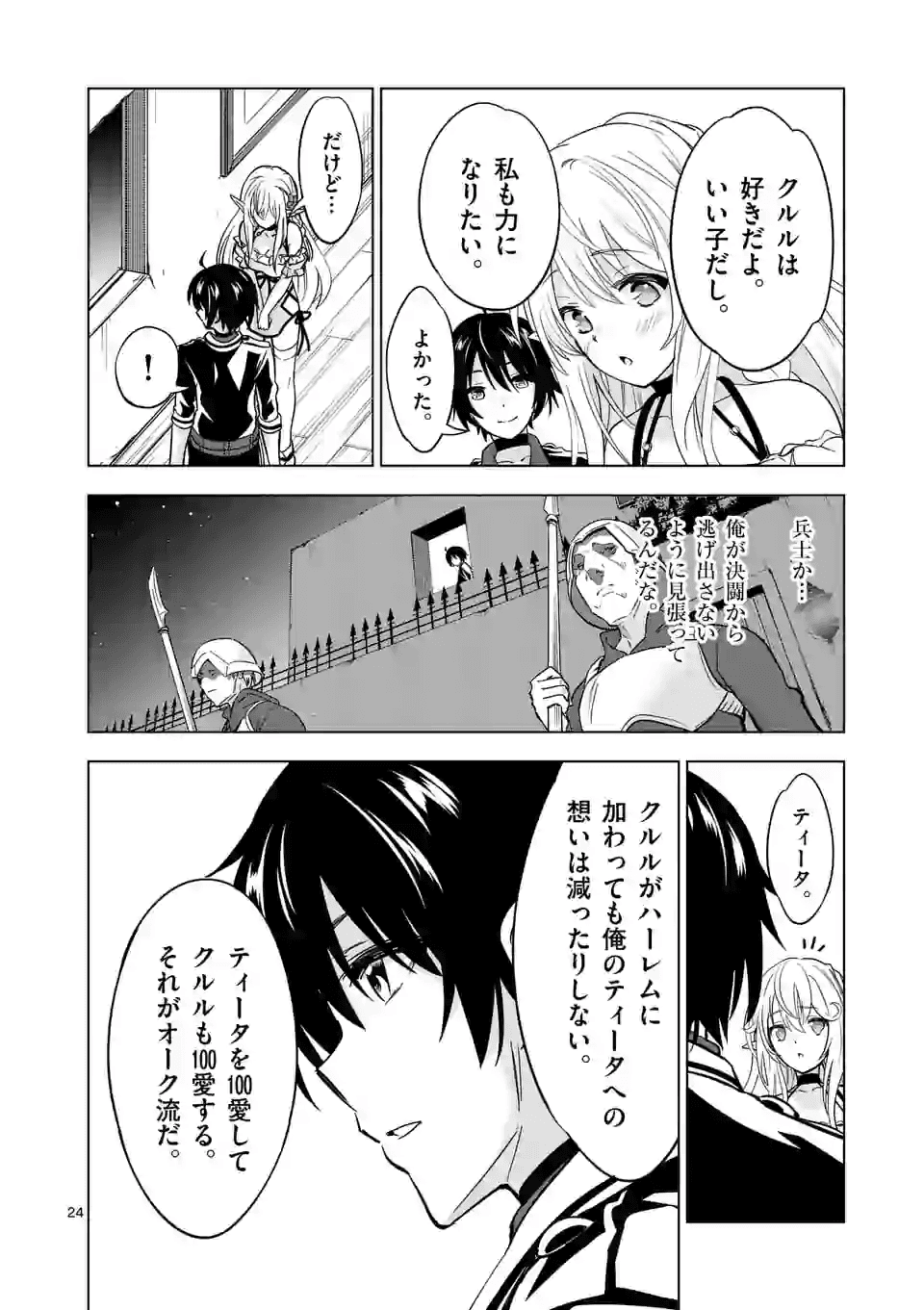 史上最強オークさんの楽しい種付けハーレムづくり 第29.2話 - Trang 13
