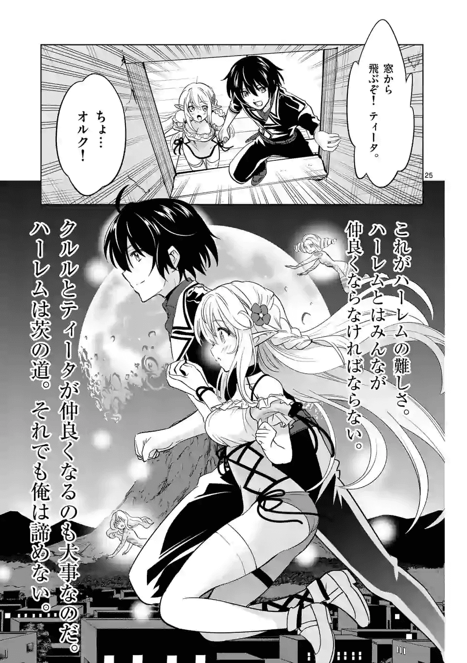 史上最強オークさんの楽しい種付けハーレムづくり 第29.2話 - Trang 14