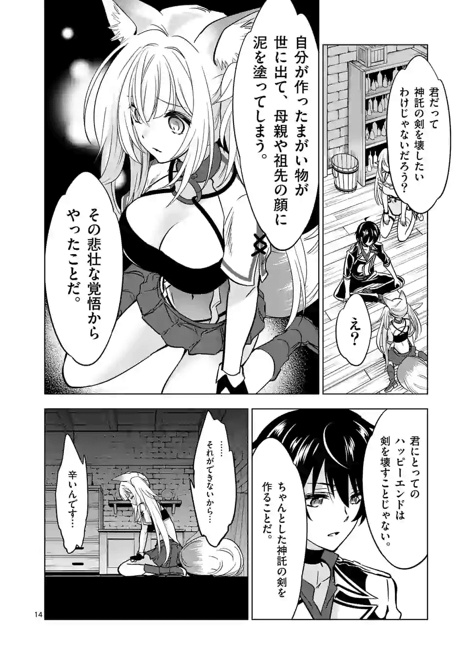 史上最強オークさんの楽しい種付けハーレムづくり 第29.2話 - Trang 3