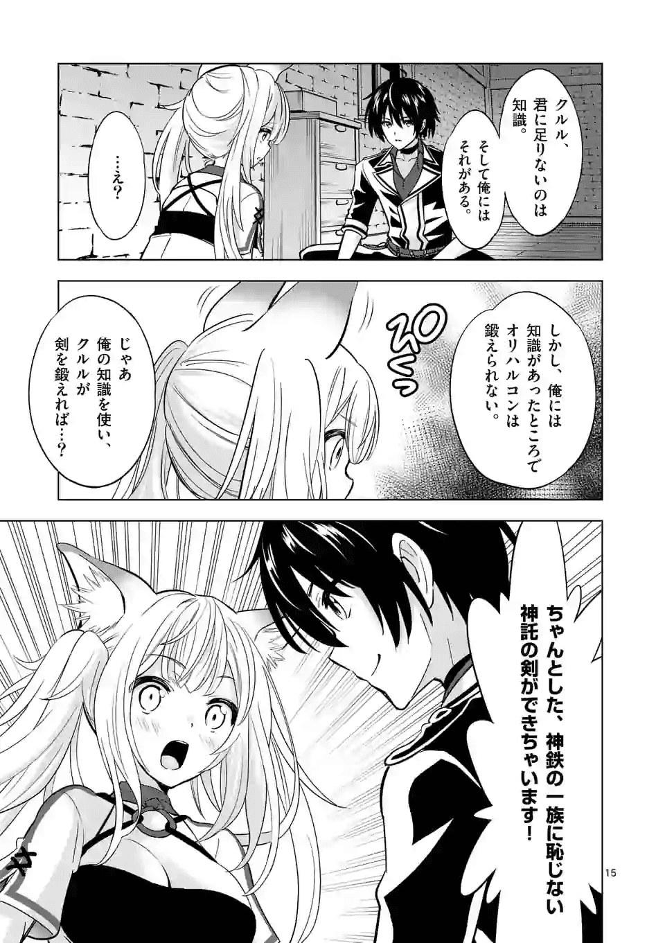 史上最強オークさんの楽しい種付けハーレムづくり 第29.2話 - Trang 4