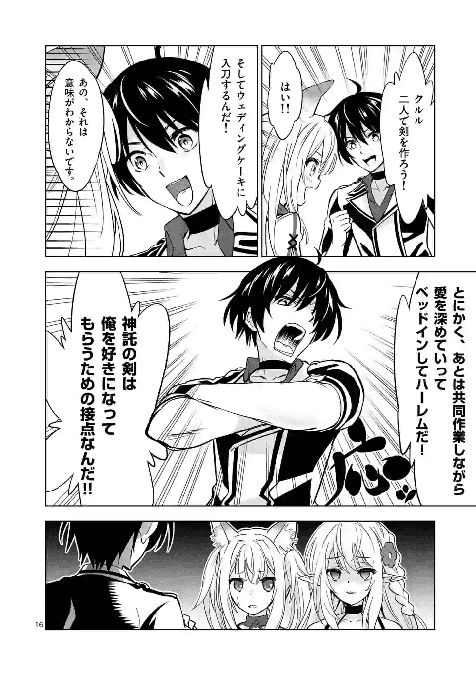 史上最強オークさんの楽しい種付けハーレムづくり 第29.2話 - Trang 5
