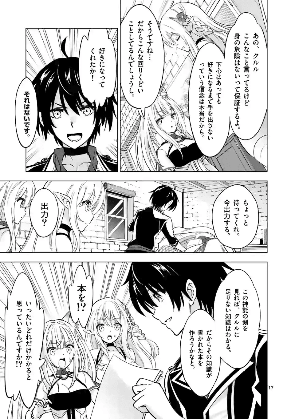 史上最強オークさんの楽しい種付けハーレムづくり 第29.2話 - Trang 6