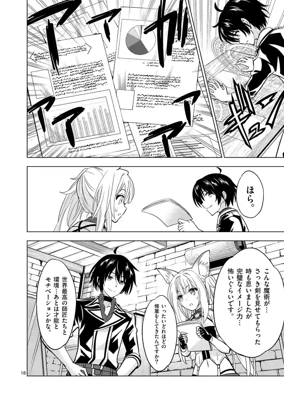 史上最強オークさんの楽しい種付けハーレムづくり 第29.2話 - Trang 7