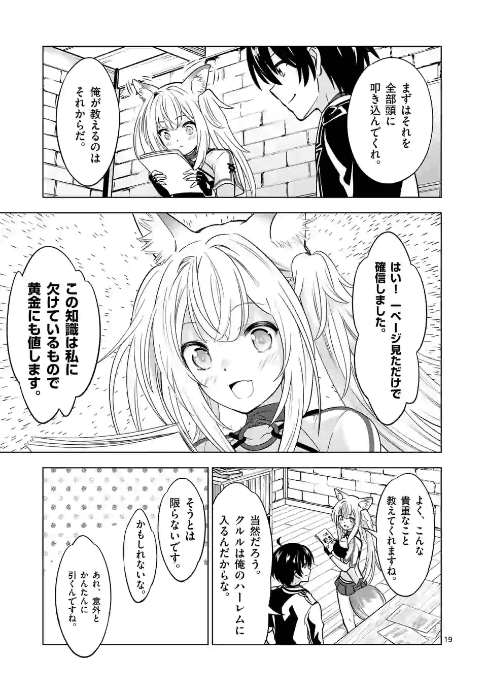 史上最強オークさんの楽しい種付けハーレムづくり 第29.2話 - Trang 8