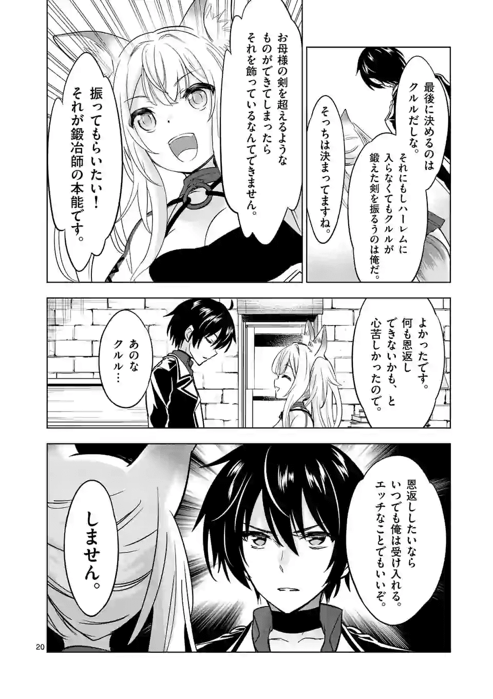 史上最強オークさんの楽しい種付けハーレムづくり 第29.2話 - Trang 9