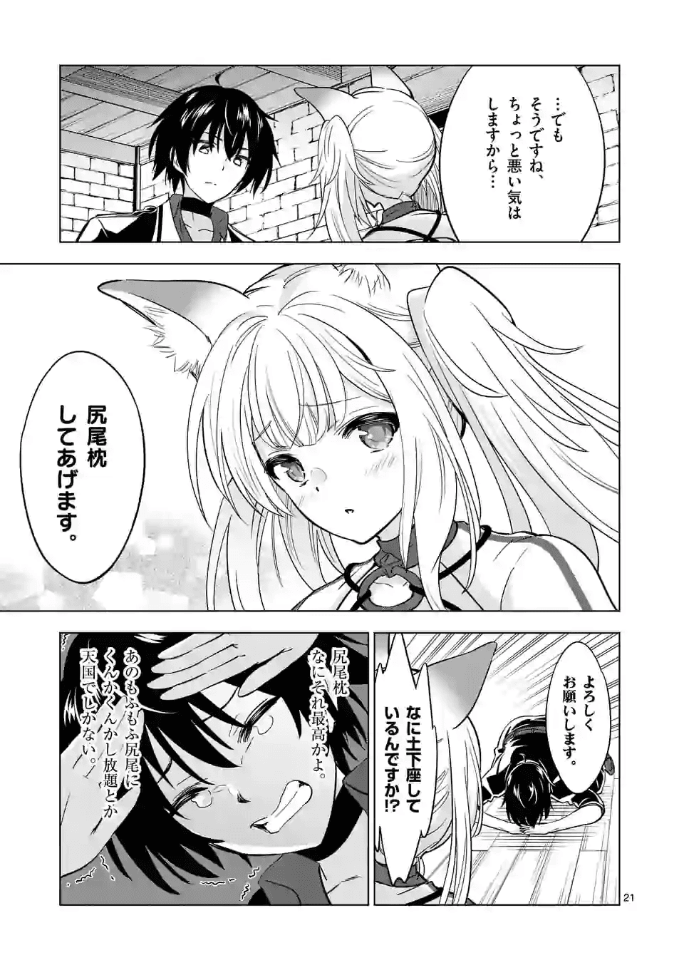 史上最強オークさんの楽しい種付けハーレムづくり 第29.2話 - Trang 10
