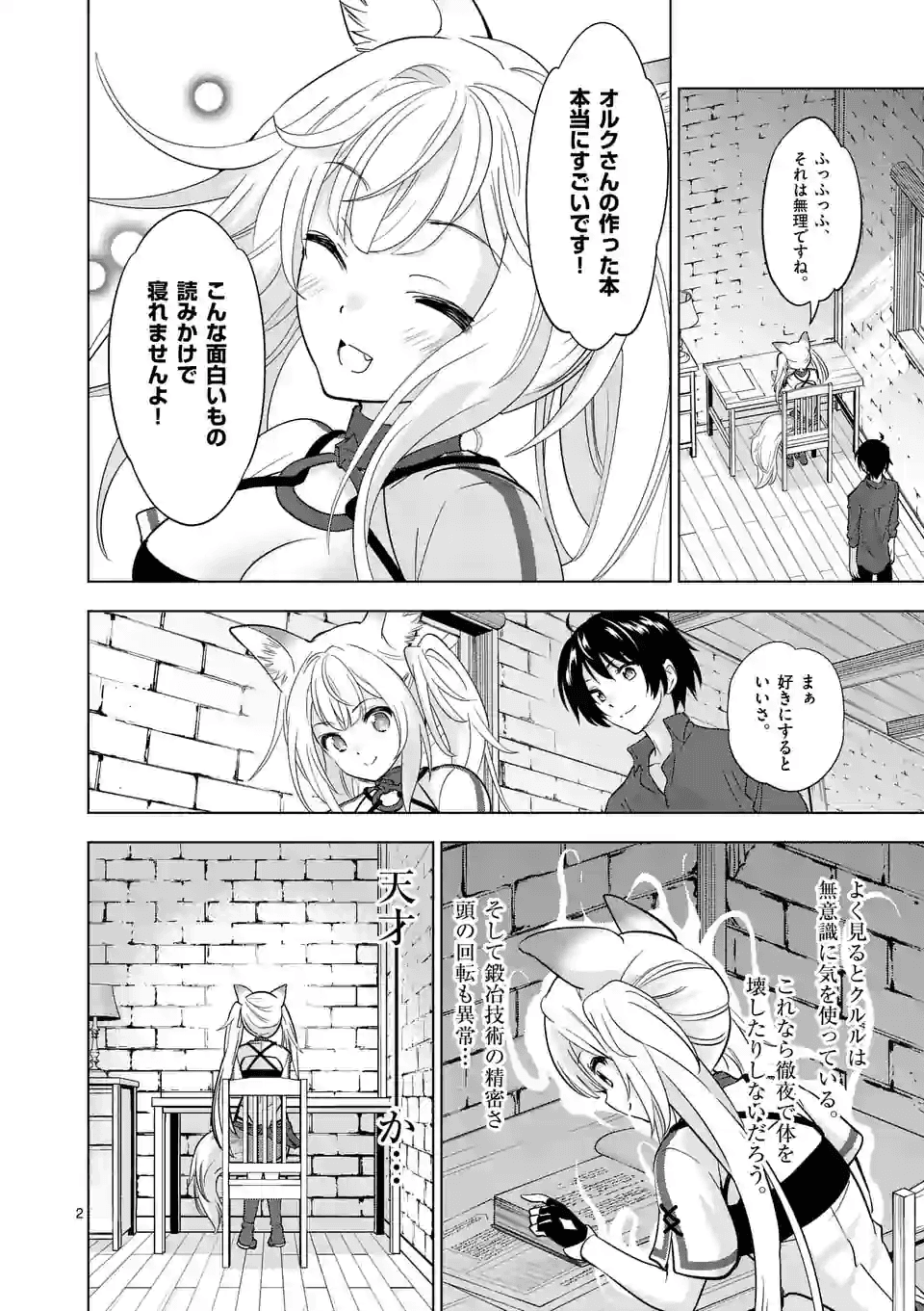 史上最強オークさんの楽しい種付けハーレムづくり - 第30話 - Page 2