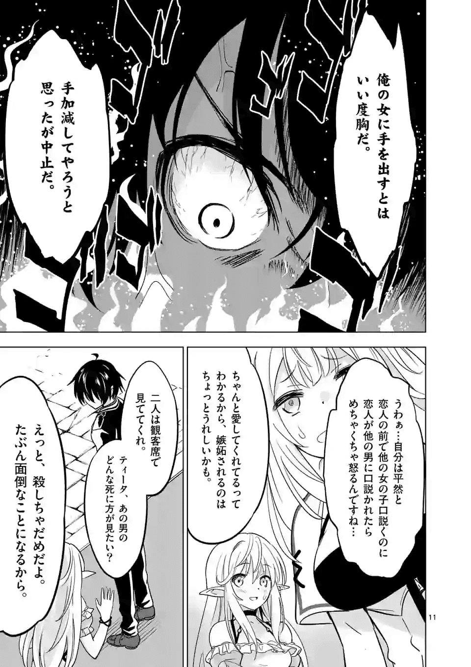 史上最強オークさんの楽しい種付けハーレムづくり - 第30話 - Page 11