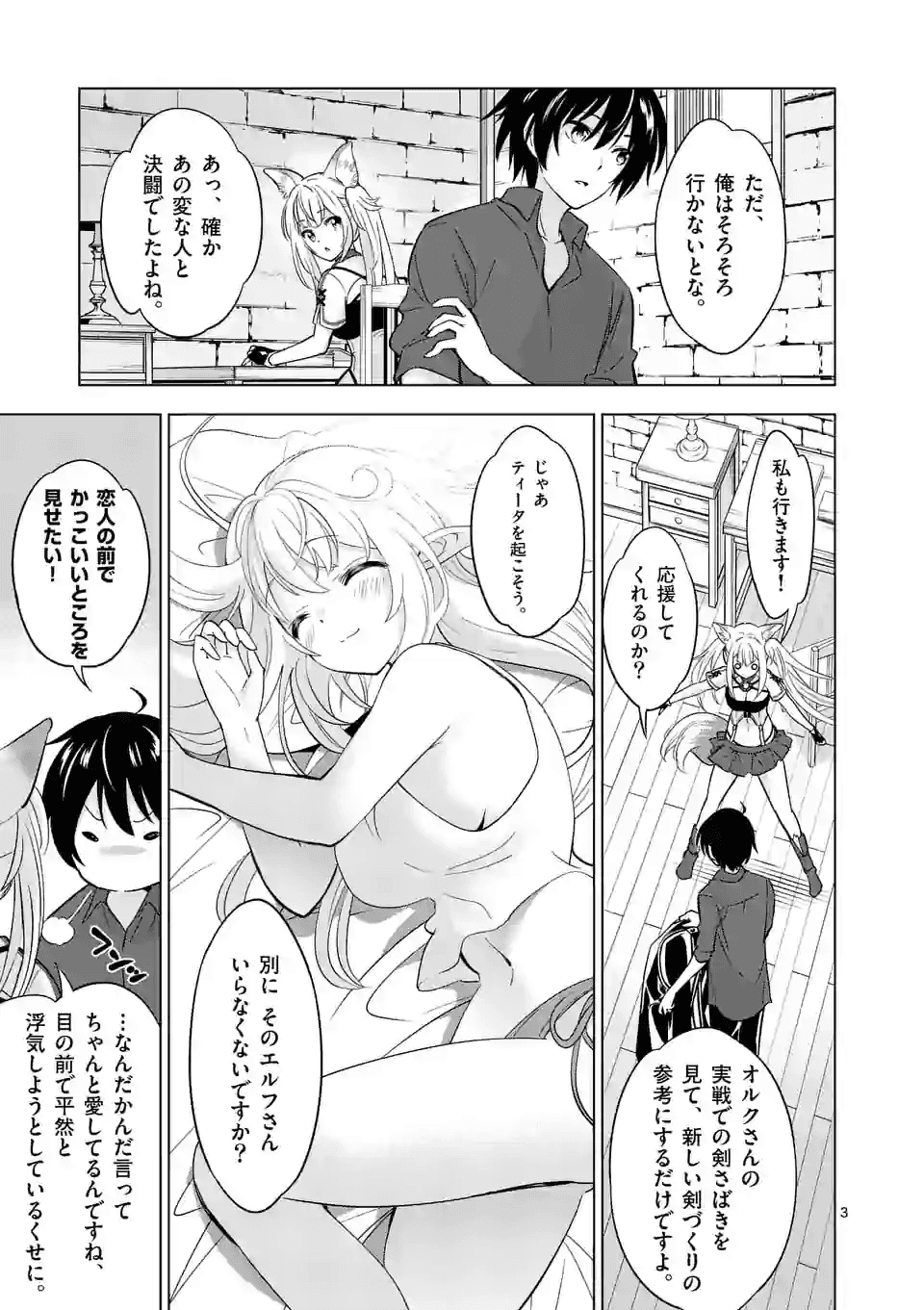 史上最強オークさんの楽しい種付けハーレムづくり - 第30話 - Page 3