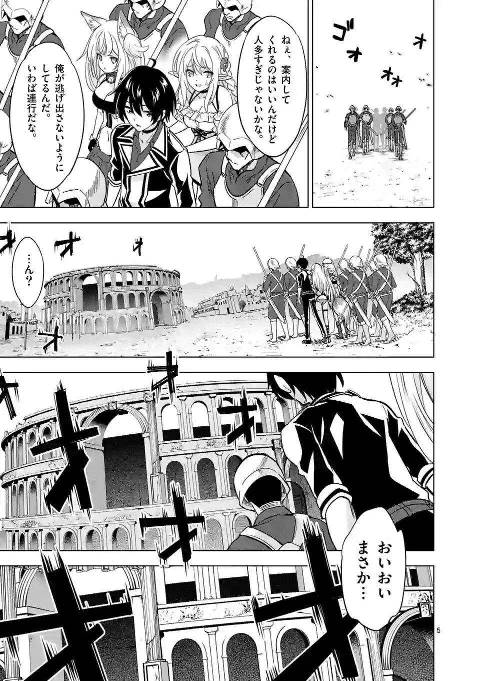 史上最強オークさんの楽しい種付けハーレムづくり - 第30話 - Page 5