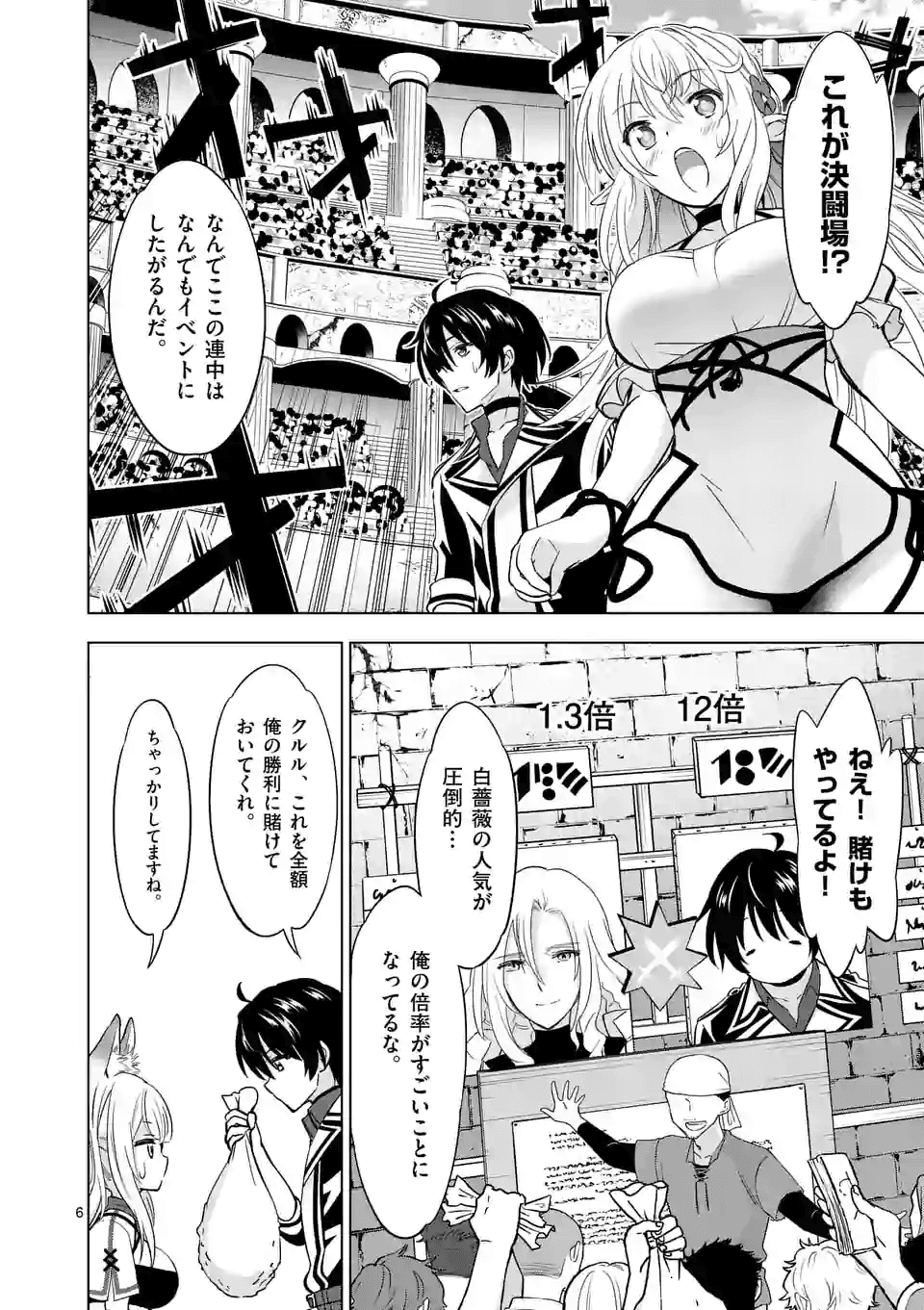 史上最強オークさんの楽しい種付けハーレムづくり - 第30話 - Page 6