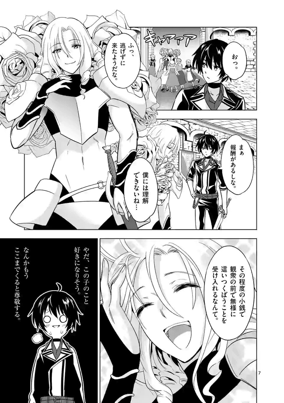 史上最強オークさんの楽しい種付けハーレムづくり - 第30話 - Page 7