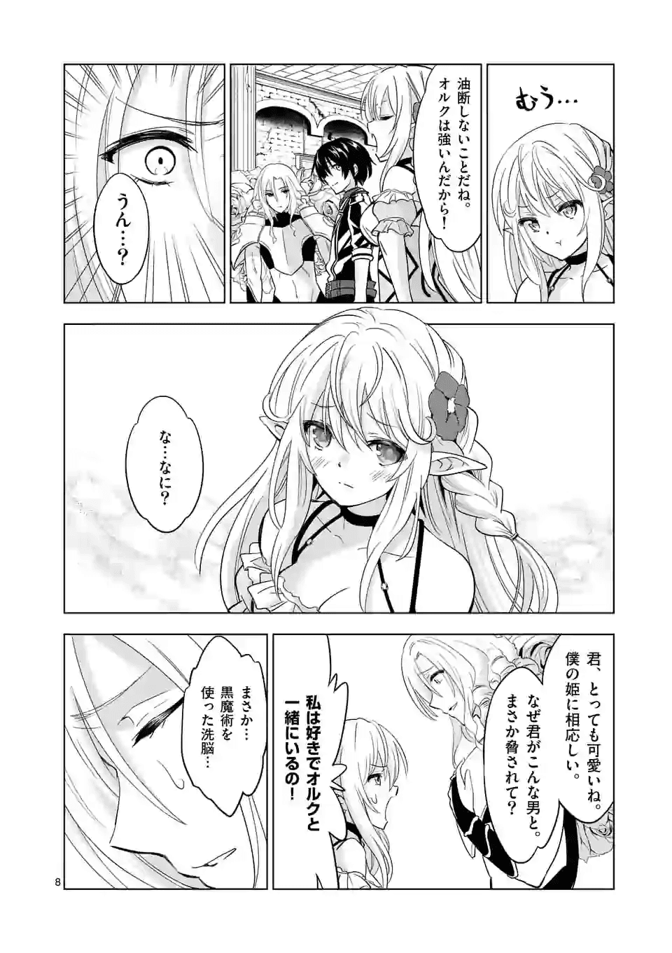 史上最強オークさんの楽しい種付けハーレムづくり - 第30話 - Page 8