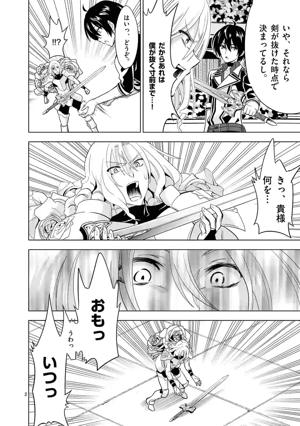 史上最強オークさんの楽しい種付けハーレムづくり - 第31話 - Page 2