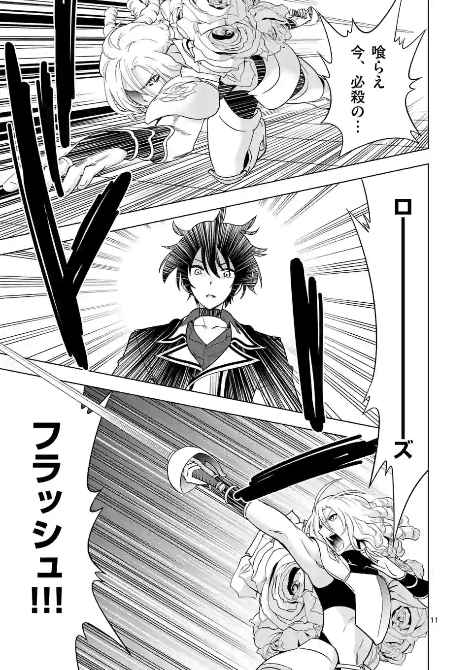 史上最強オークさんの楽しい種付けハーレムづくり - 第31話 - Page 11