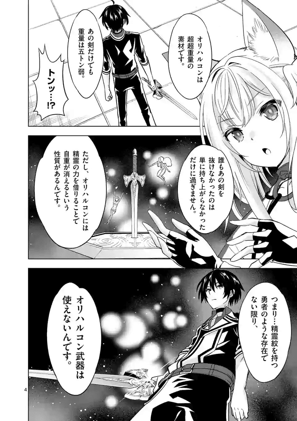 史上最強オークさんの楽しい種付けハーレムづくり - 第31話 - Page 4