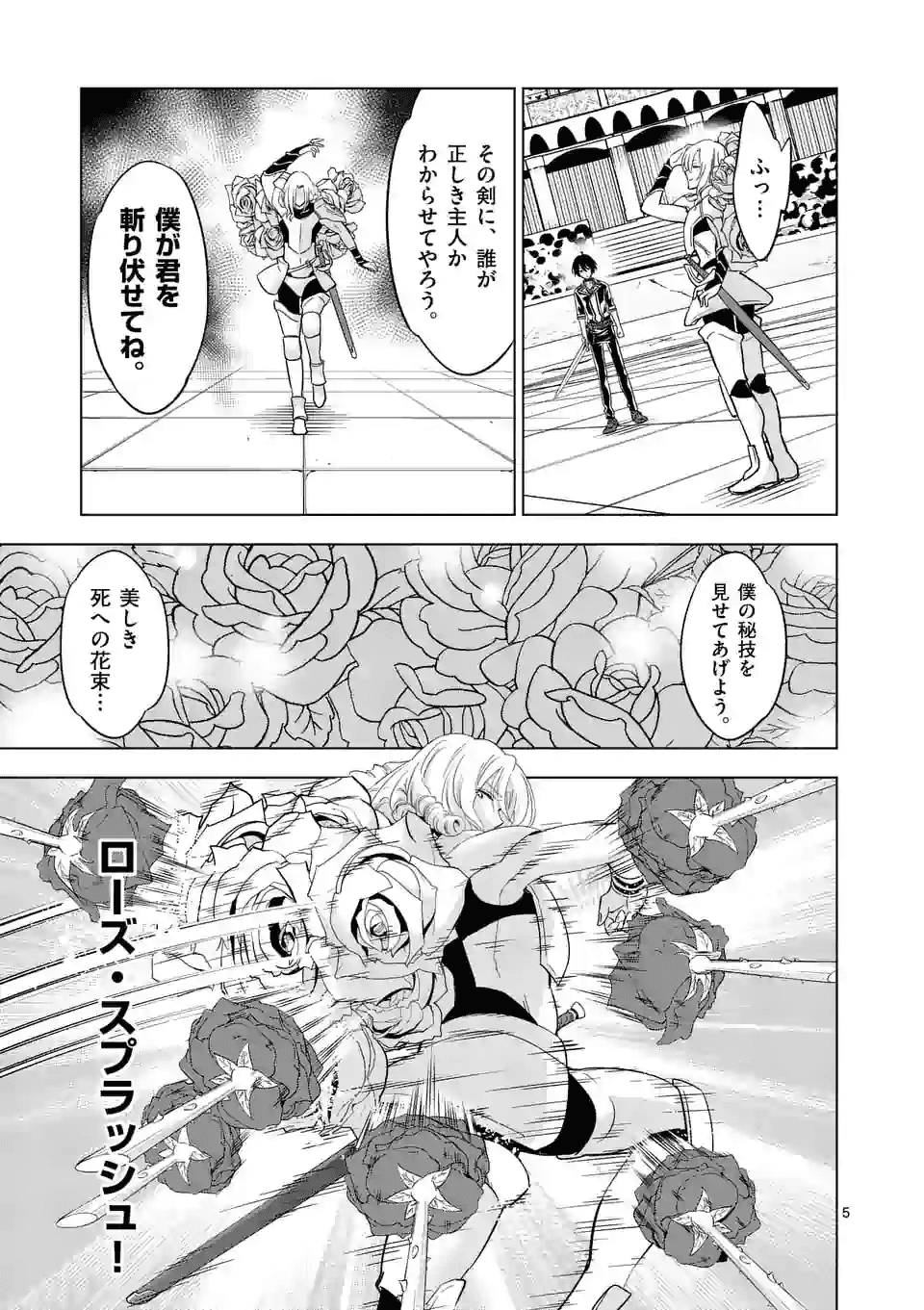 史上最強オークさんの楽しい種付けハーレムづくり - 第31話 - Page 5