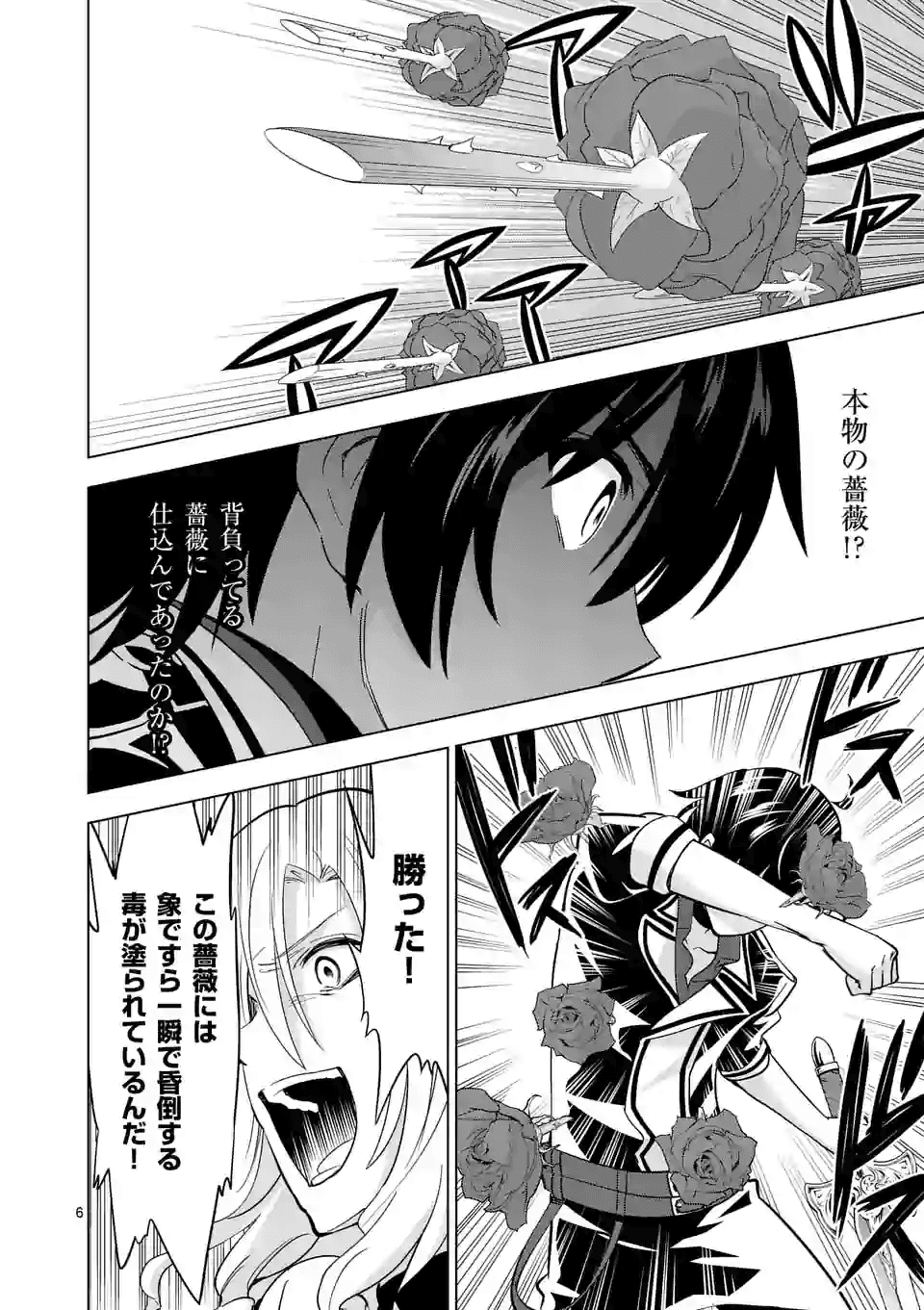 史上最強オークさんの楽しい種付けハーレムづくり - 第31話 - Page 6