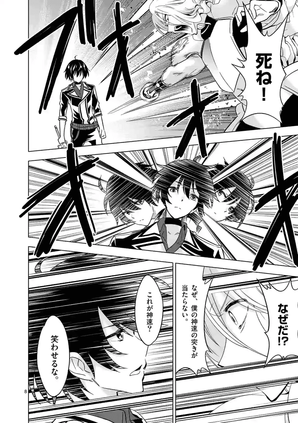 史上最強オークさんの楽しい種付けハーレムづくり - 第31話 - Page 8