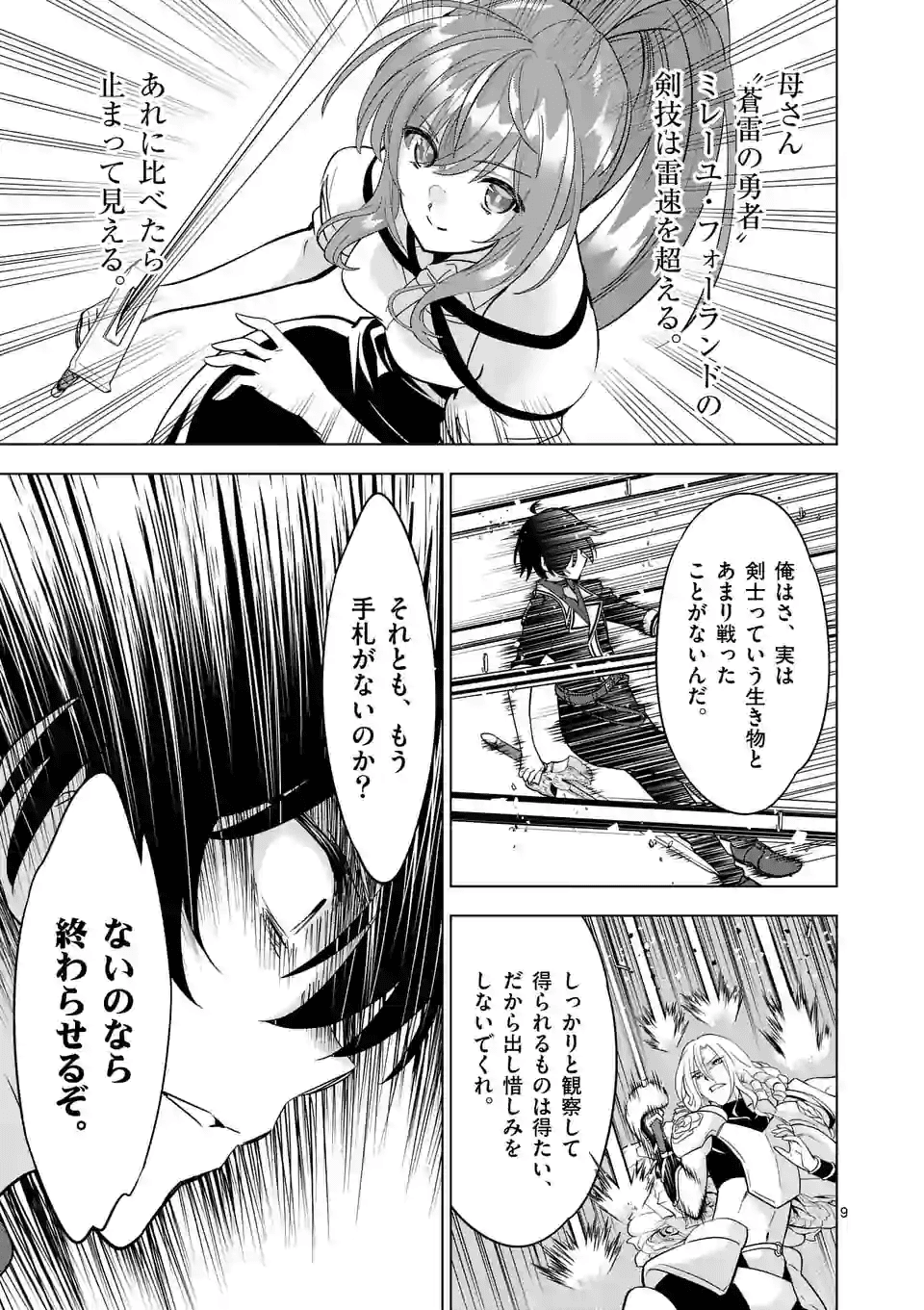 史上最強オークさんの楽しい種付けハーレムづくり - 第31話 - Page 9