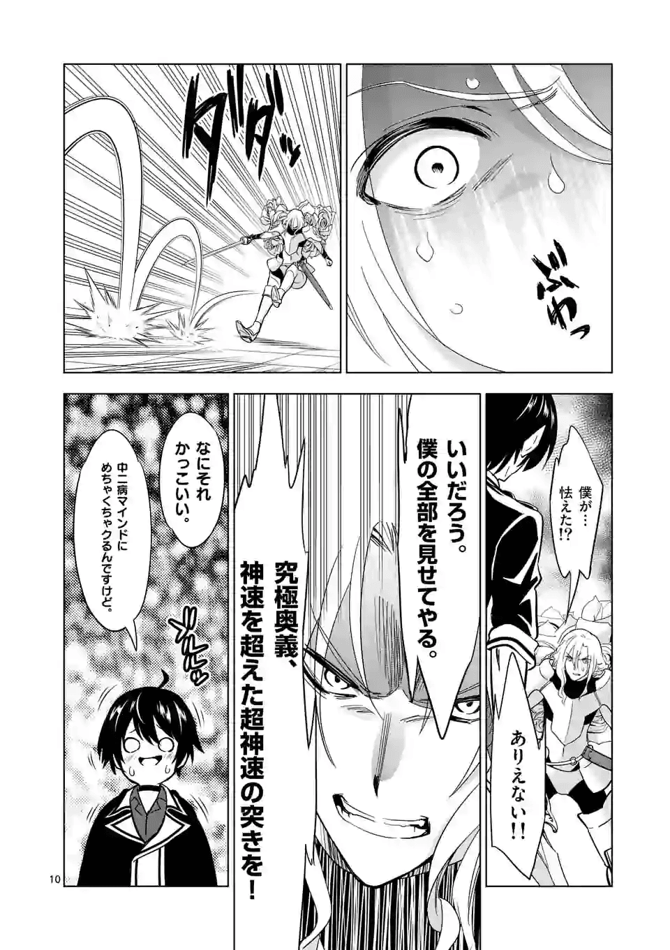 史上最強オークさんの楽しい種付けハーレムづくり - 第31話 - Page 10