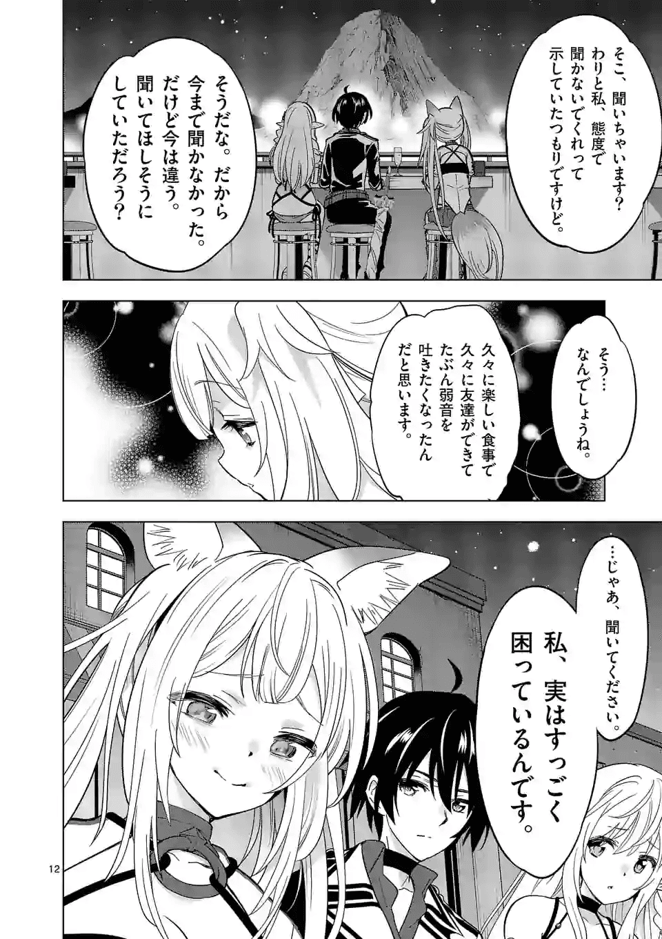 史上最強オークさんの楽しい種付けハーレムづくり - 第32話 - Page 12