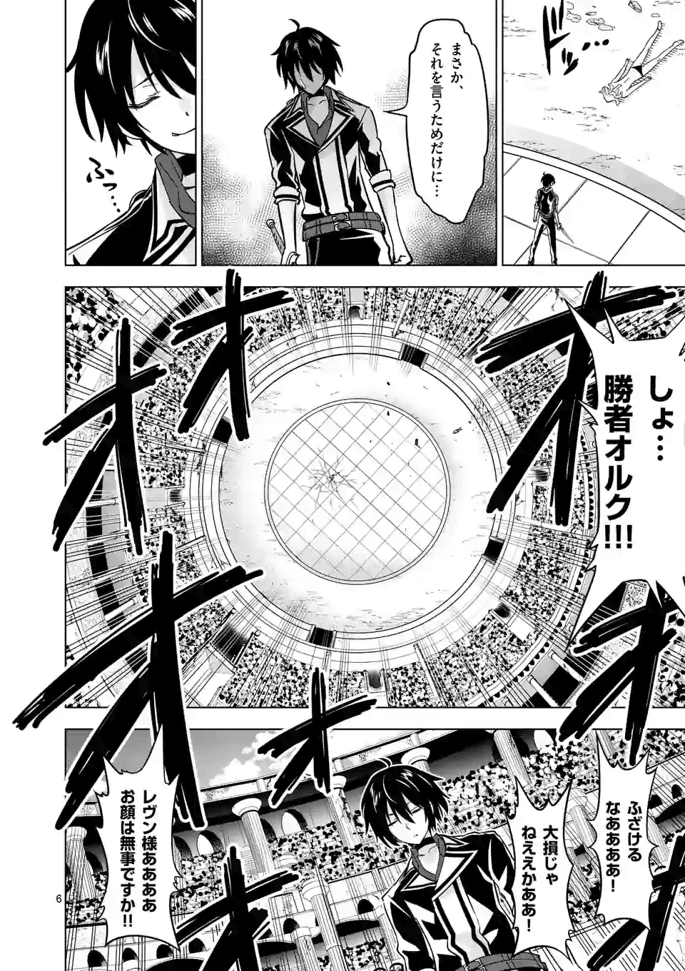 史上最強オークさんの楽しい種付けハーレムづくり - 第32話 - Page 6