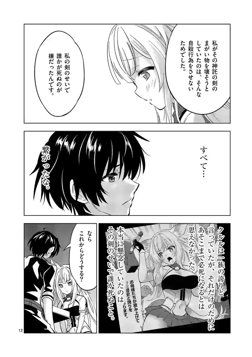 史上最強オークさんの楽しい種付けハーレムづくり - 第33話 - Page 12