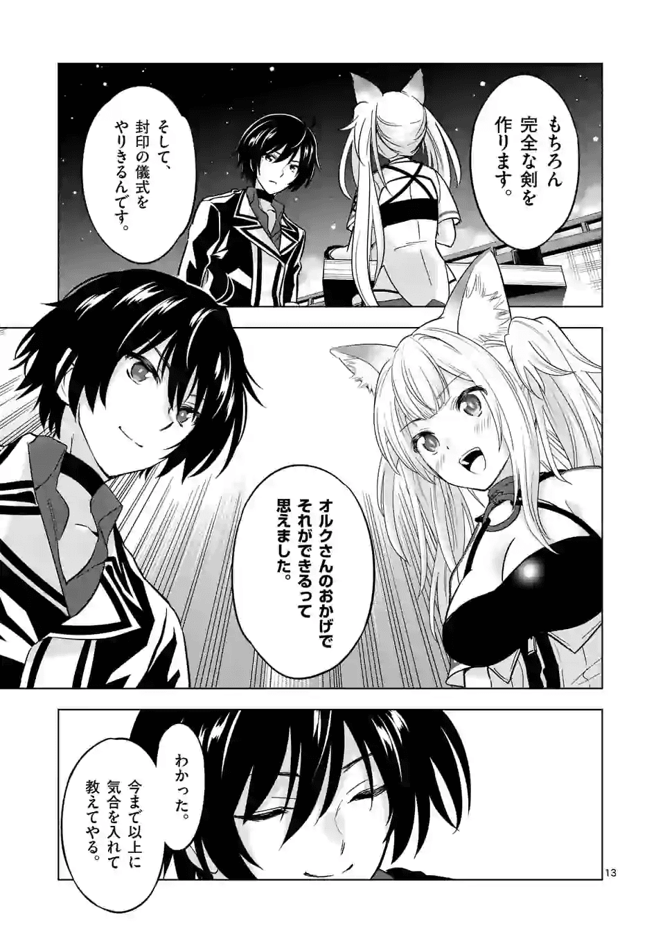 史上最強オークさんの楽しい種付けハーレムづくり - 第33話 - Page 13