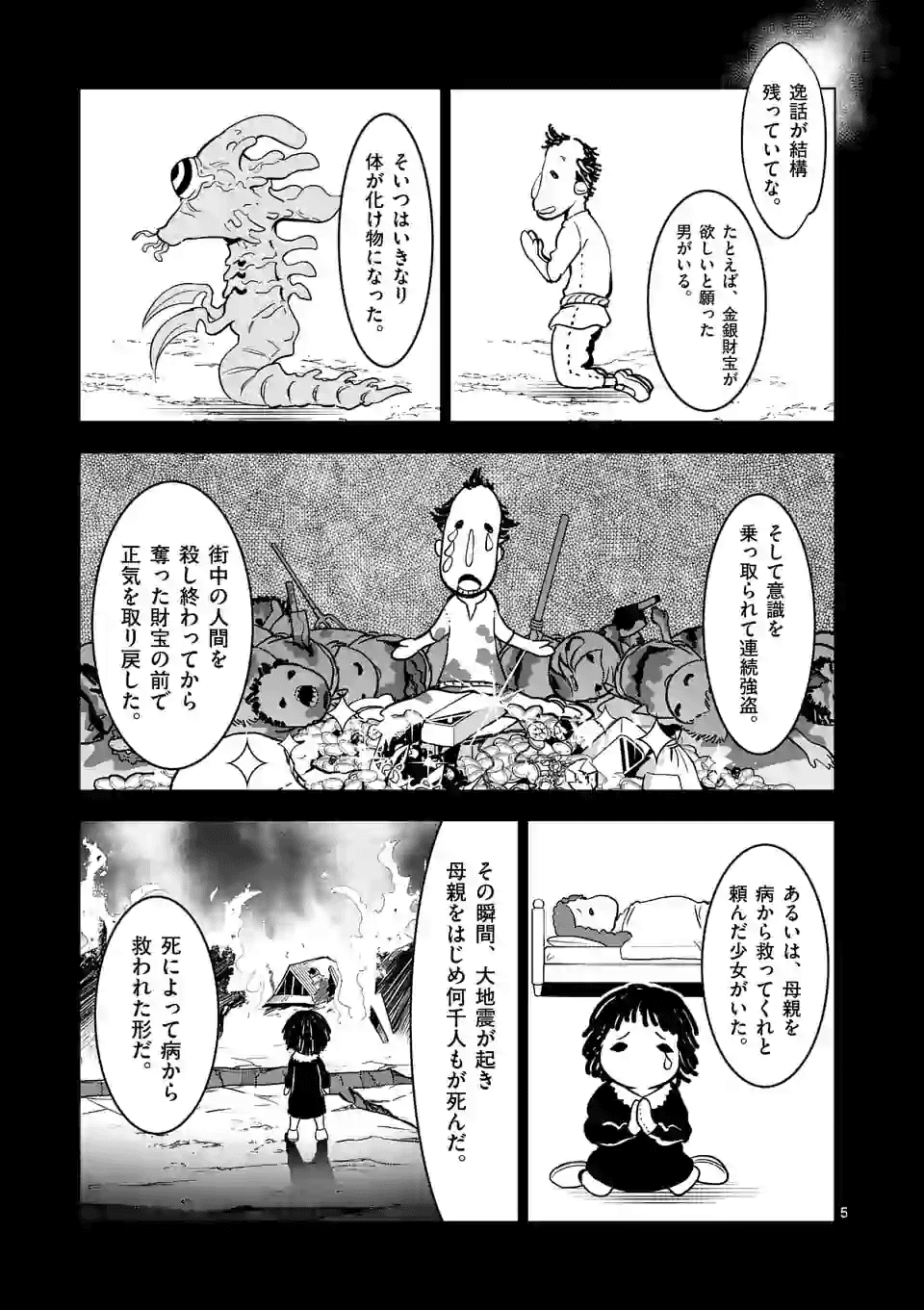 史上最強オークさんの楽しい種付けハーレムづくり - 第33話 - Page 5