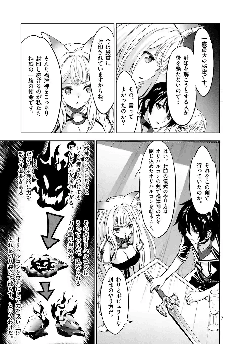 史上最強オークさんの楽しい種付けハーレムづくり - 第33話 - Page 7