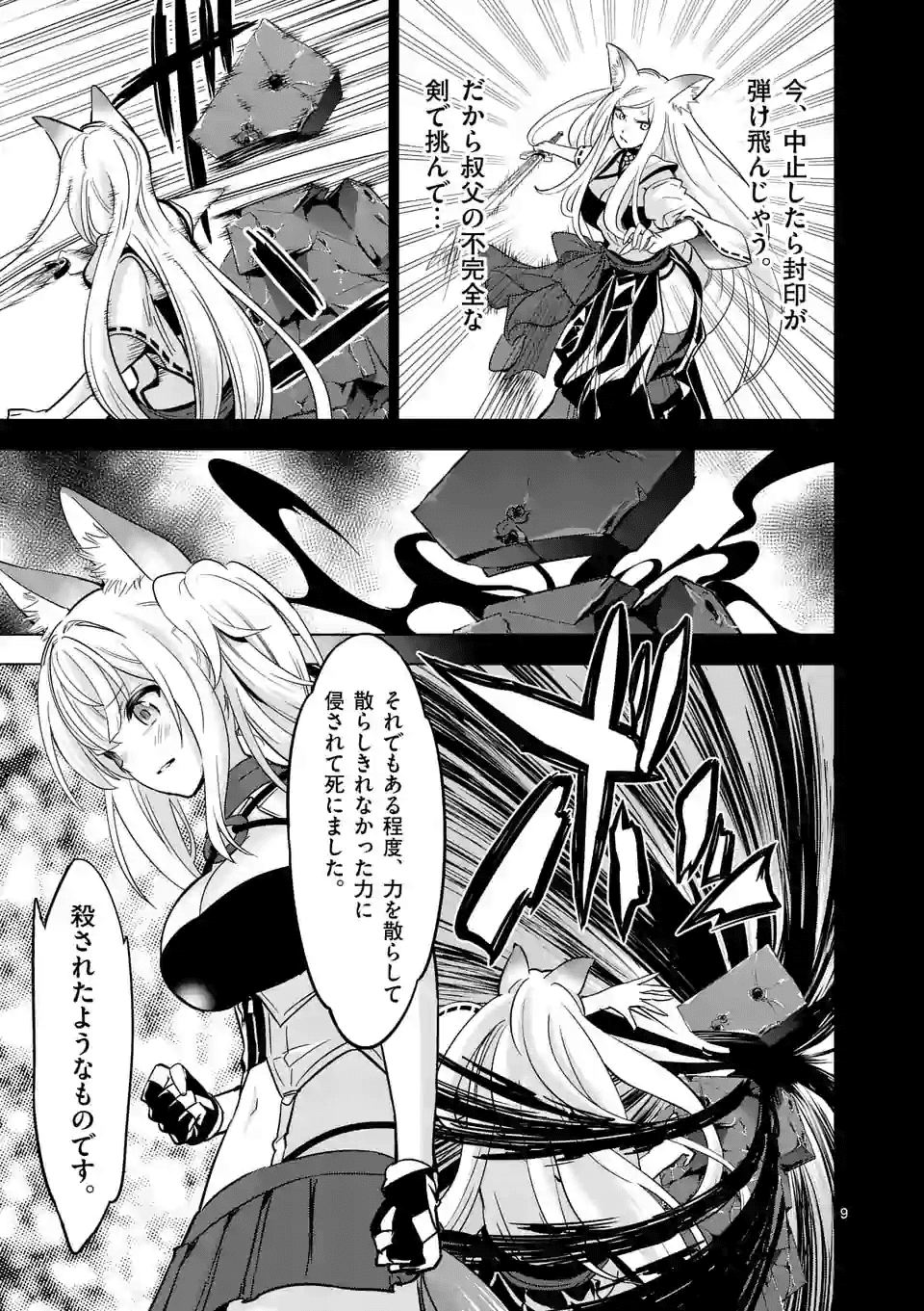 史上最強オークさんの楽しい種付けハーレムづくり - 第33話 - Page 9