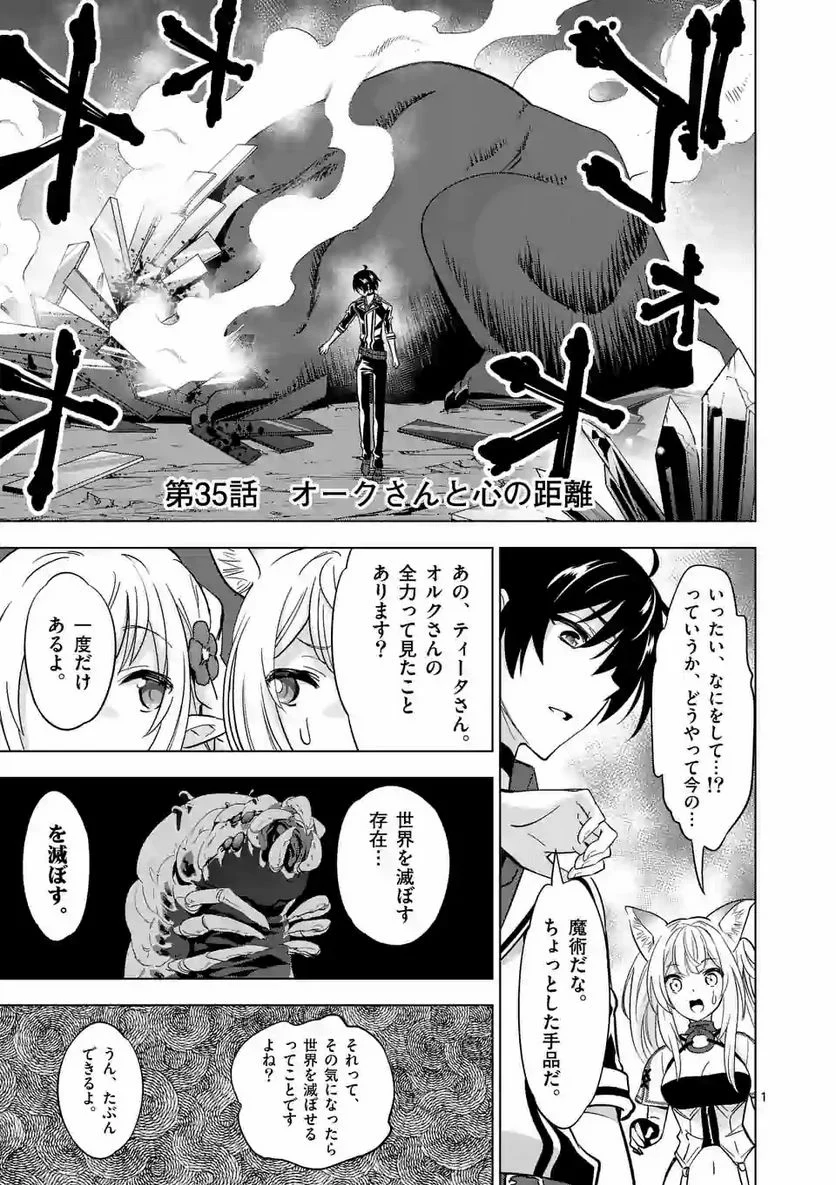 史上最強オークさんの楽しい種付けハーレムづくり 第35話 - Trang 1