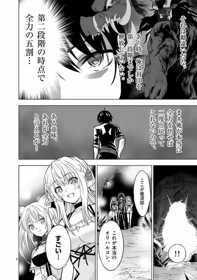 史上最強オークさんの楽しい種付けハーレムづくり 第35話 - Trang 2