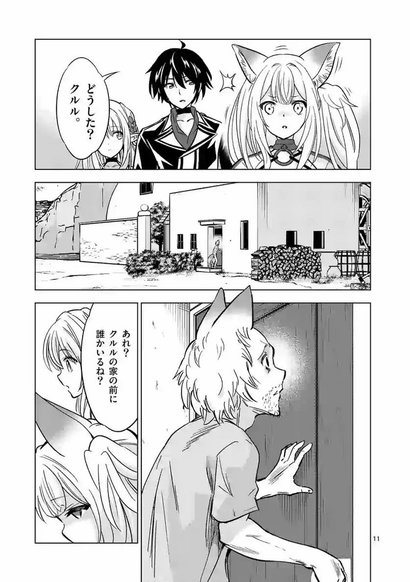 史上最強オークさんの楽しい種付けハーレムづくり 第35話 - Trang 11